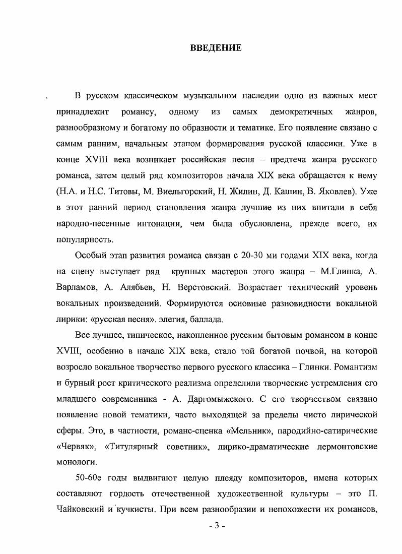  1. Особенности преломления драматической тематики в романсах