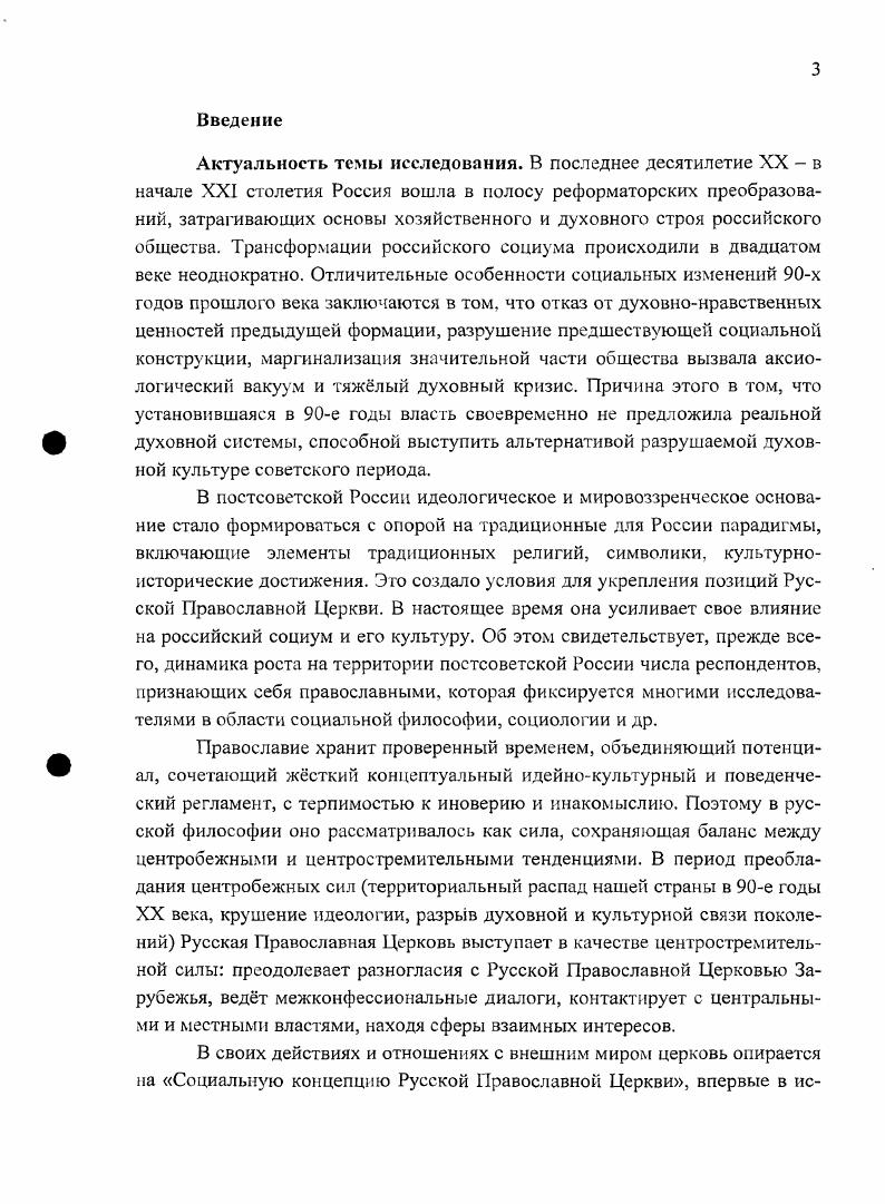 1.2. Компоненты православного мировоззрения Русской Православной Церкви. 