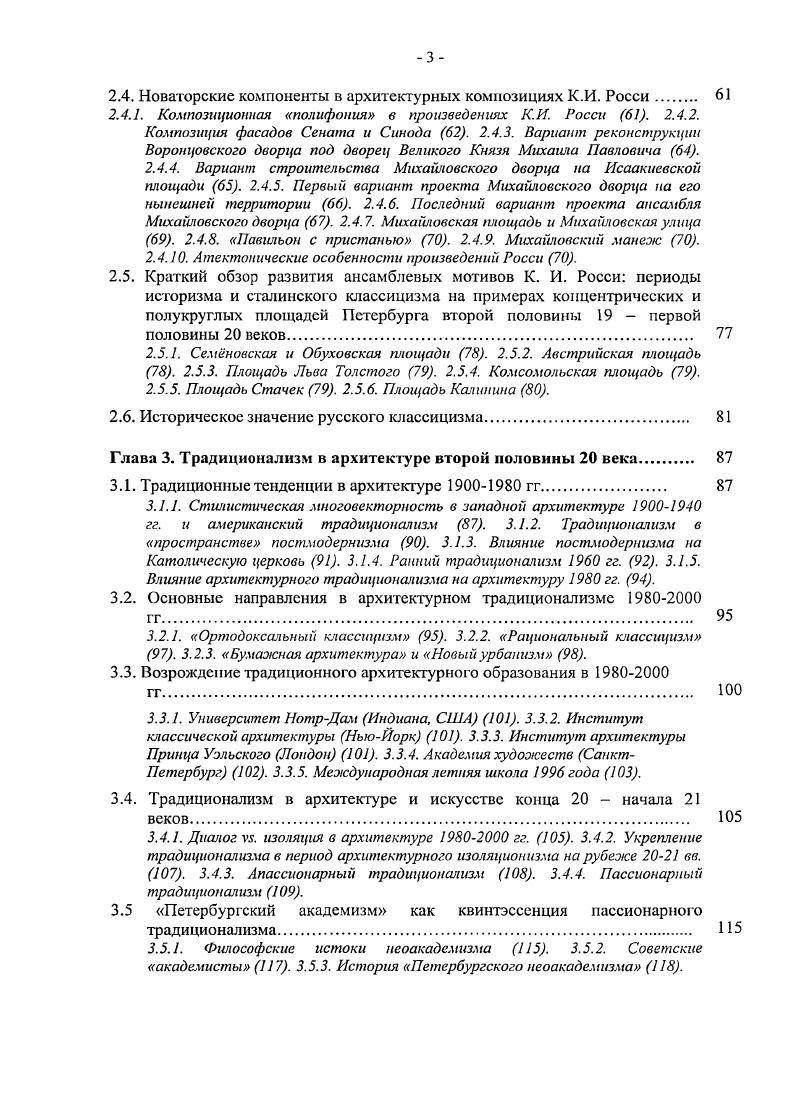 1.1. Литература о творчестве К.И. Росси 