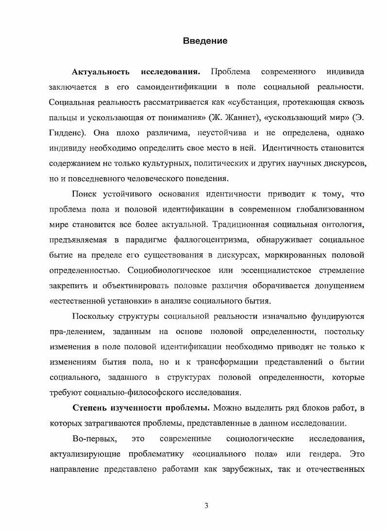 2 Идентификация пола в структурах гендера.