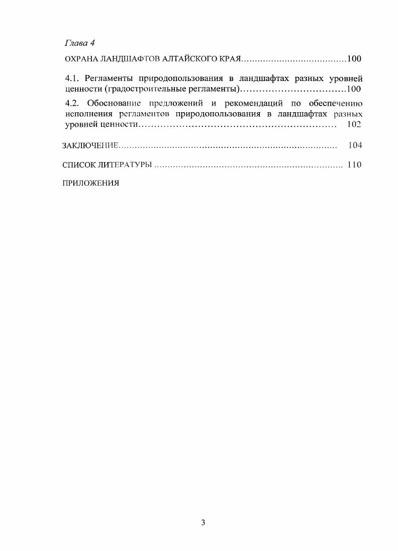 ТЕОРЕТИЧЕСКИЕ ОСНОВЫ И ЭСТЕТИЧЕСКАЯ ОЦЕНКА ЛАНДШАФТОВ АЛТАЙСКОГО КРАЯ