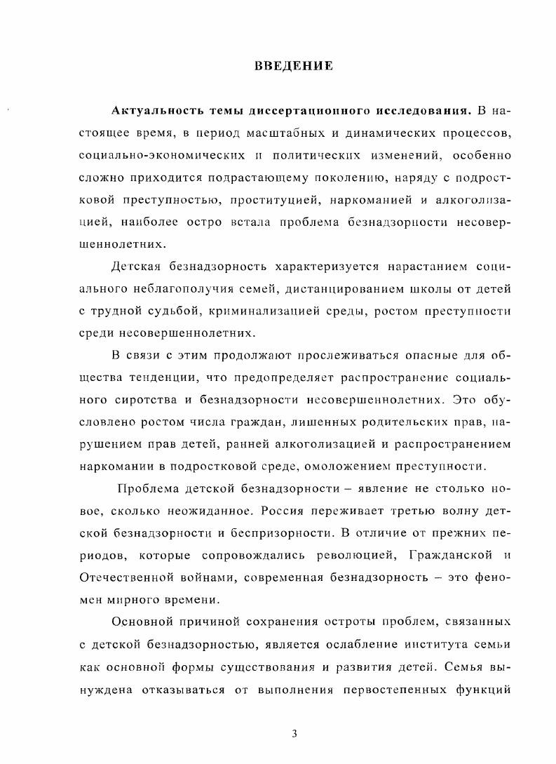 1.2. Исторический опыт ликвидации массовой детской безнадзорности 