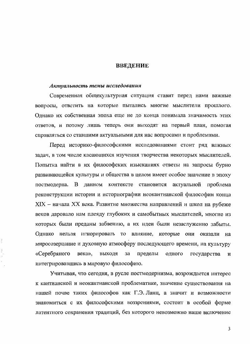1. НЕОКАНТИАНСТВО В ГЕРМАНИИ И РОССИИ 