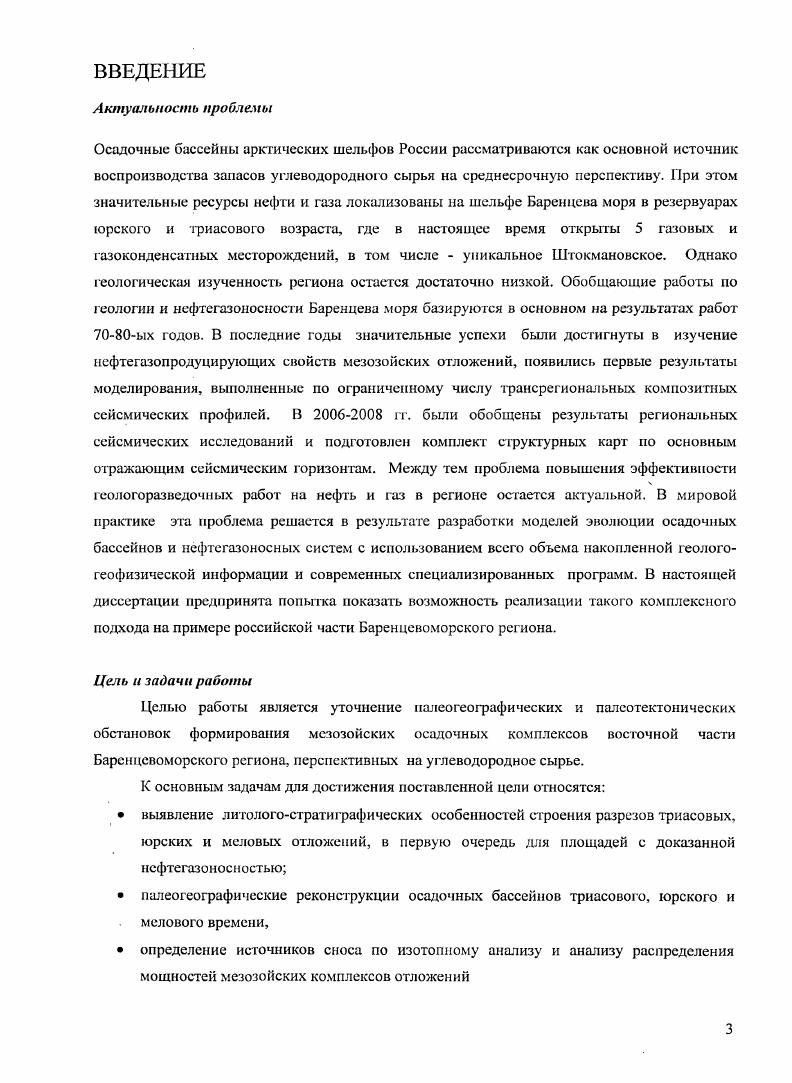 3.ТЕКТОНИКА БАРЕНЦЕВОМОРСКОГО РЕГИОНА