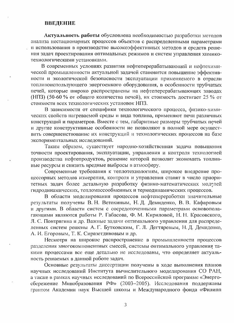 1.1 Вычислительные проблемы систем с распределенными параметрами 