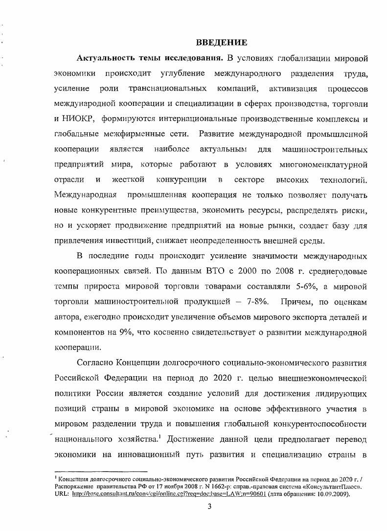 1.3 Классификация форм и видов международной промышленной кооперации