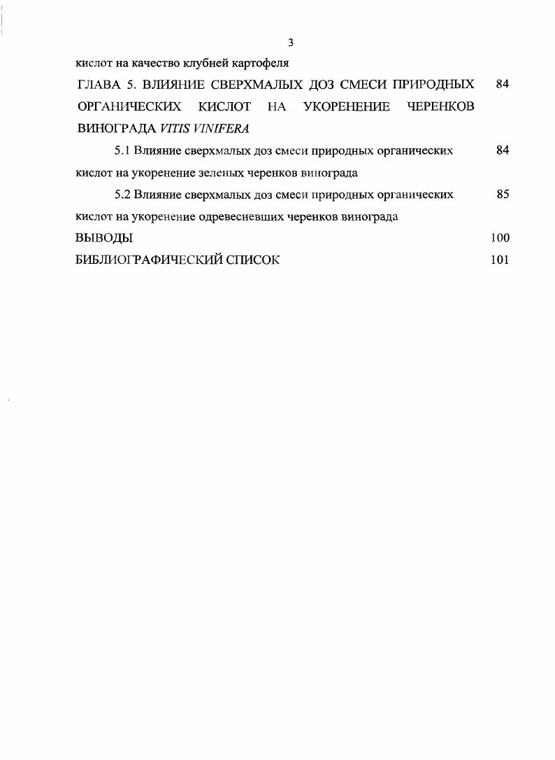 1.1. Применение природных и синтетических регуляторов роста 