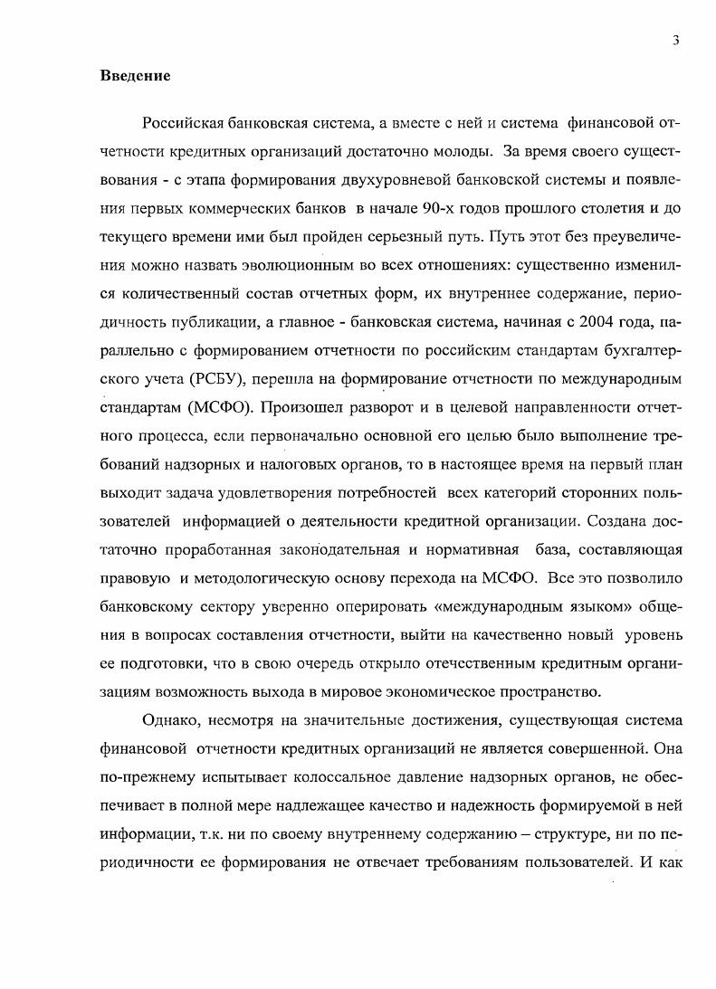 1.2 Предпосылки и объективная необходимость реформирования системы