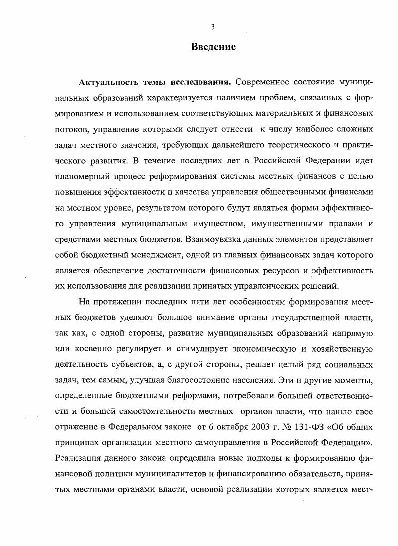 1.2. Бюджетное реформирование как условие формирования