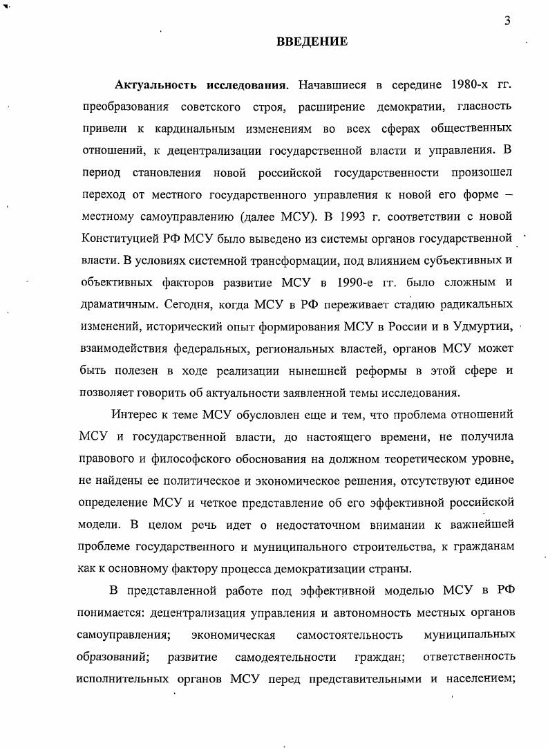 самоуправления в СССР, России и Удмуртии в .гг.
