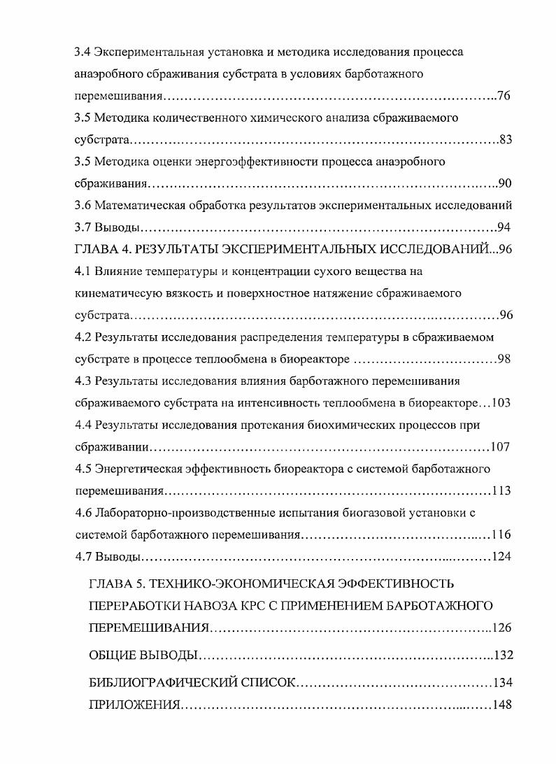 как субстрата анаэробной переработки