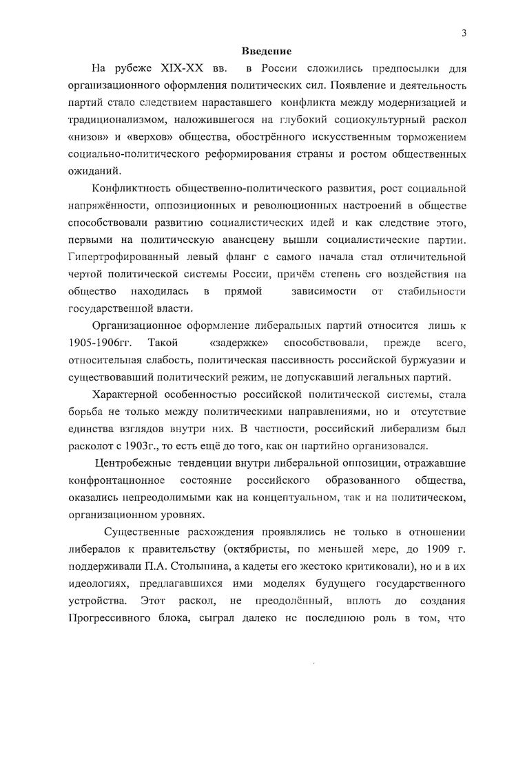 2.2. Кадеты и октябристы Тульской губернии на выборах во II Г осударствснную Думу