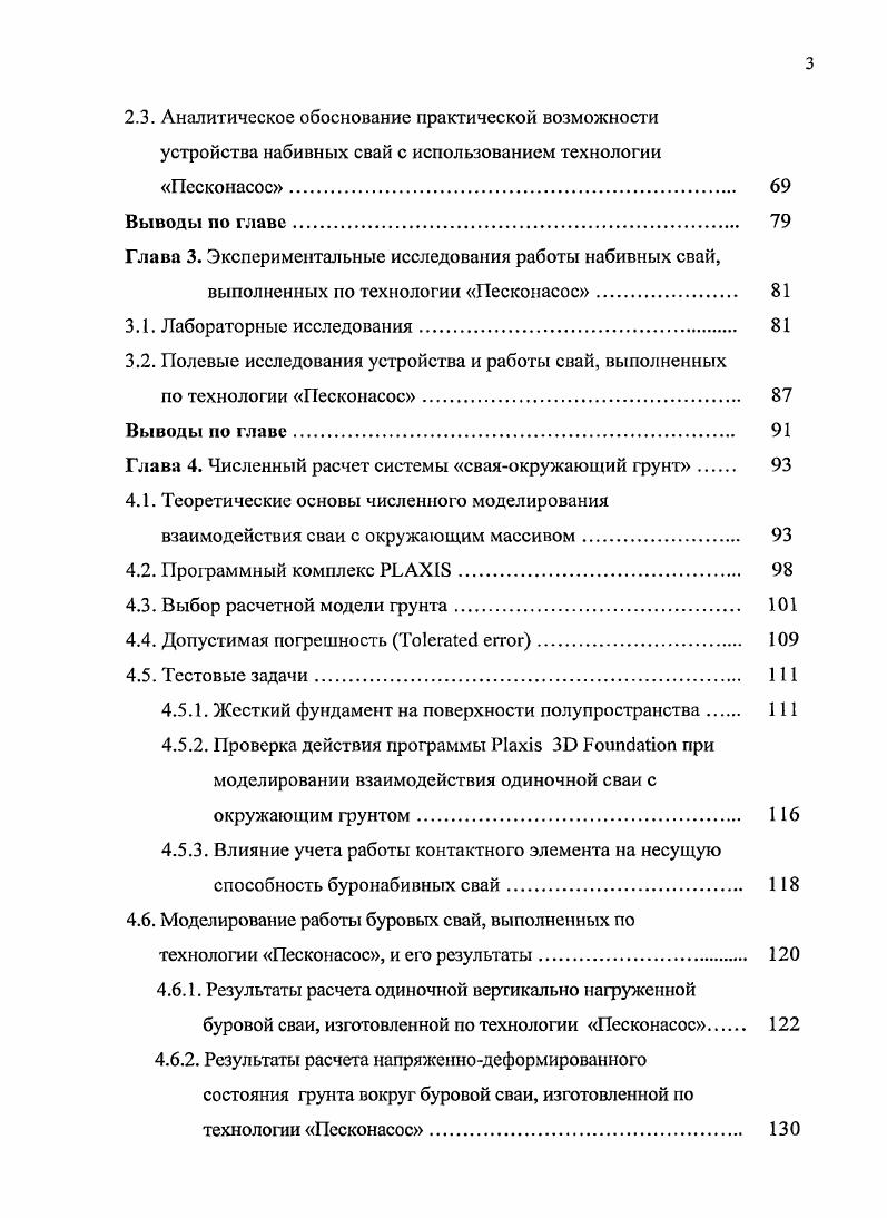 1.1. Общие сведения о сваях и свайных фундаментах. 