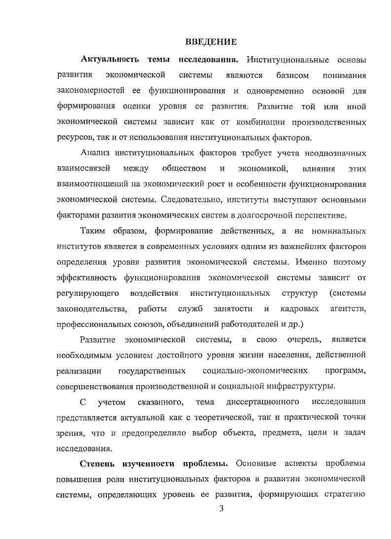1.2 Теоретические основы оценки эффективности функционирования экономической системы
