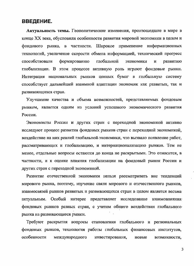1.2 Характерные черты фондовых рынков России и других стран с переходной экономикой.