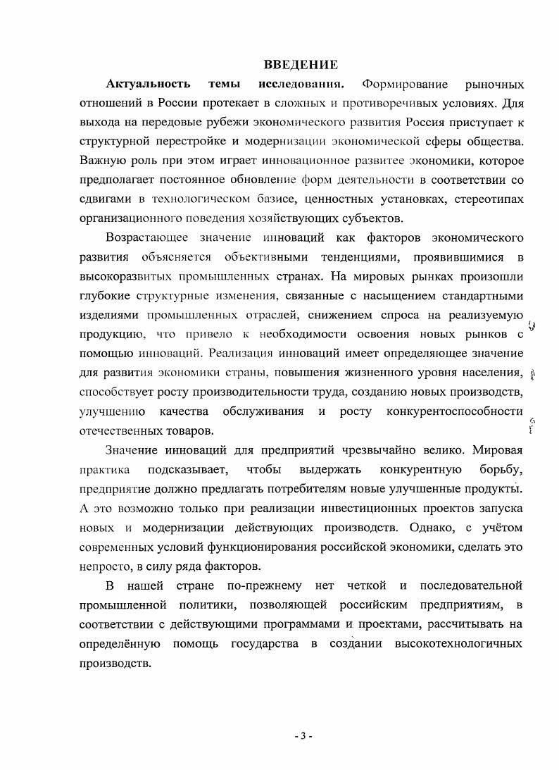 инновационной модели развития российской экономики