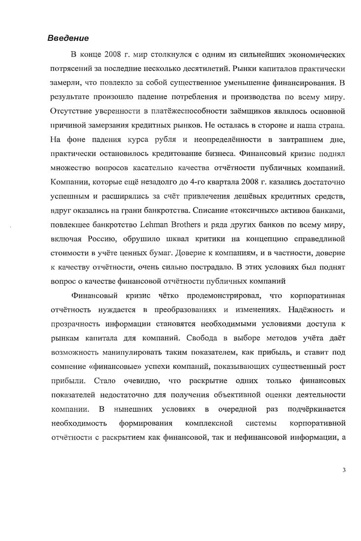 Глава 2. Система нефинансовых и финансовых показателей деятельности компаний 