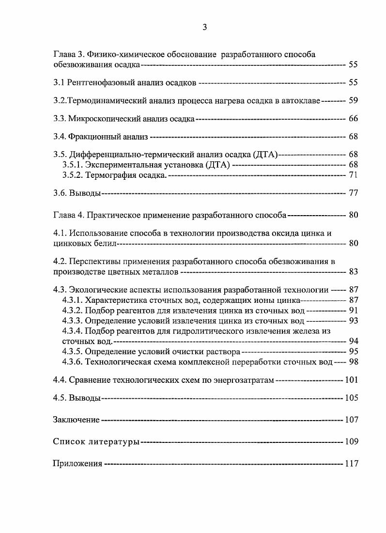 1.2. Способы получения оксида цинка 