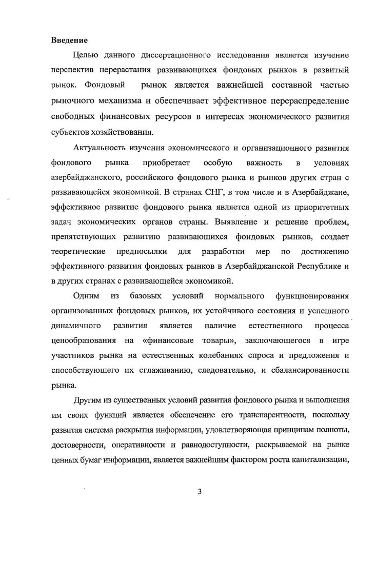 1.1 Понятия формирующегося, развивающегося и развитого фондового