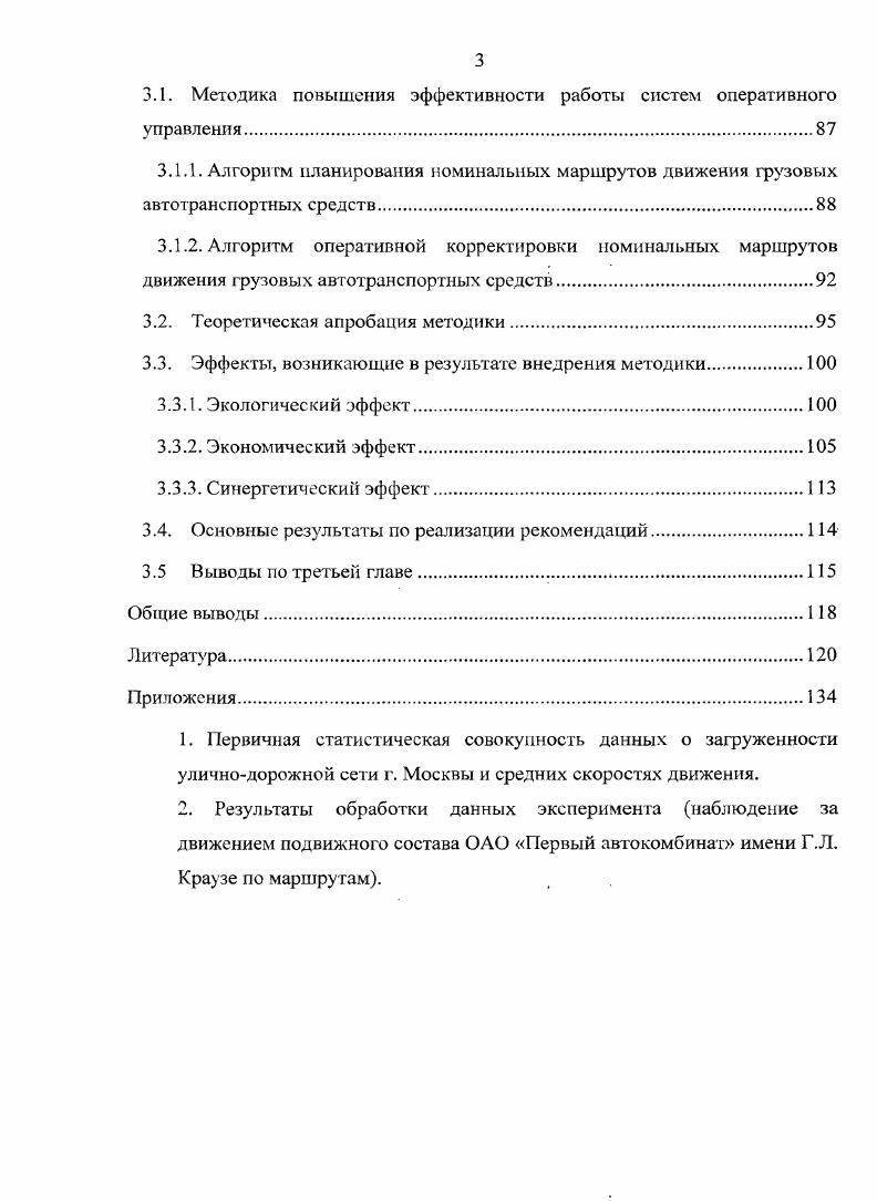 1.2. Современное состояние рынка систем оперативного управления 