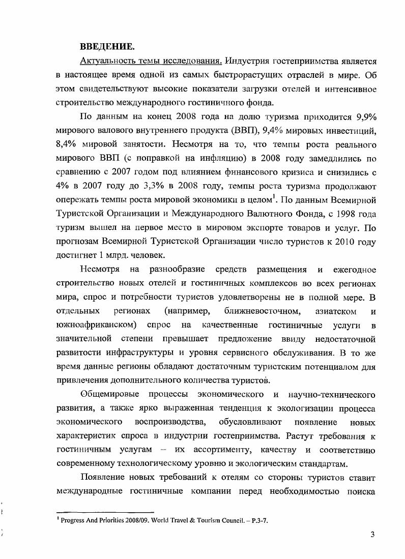 1 .Международная маркетинговая среда мирового рынка туристских и