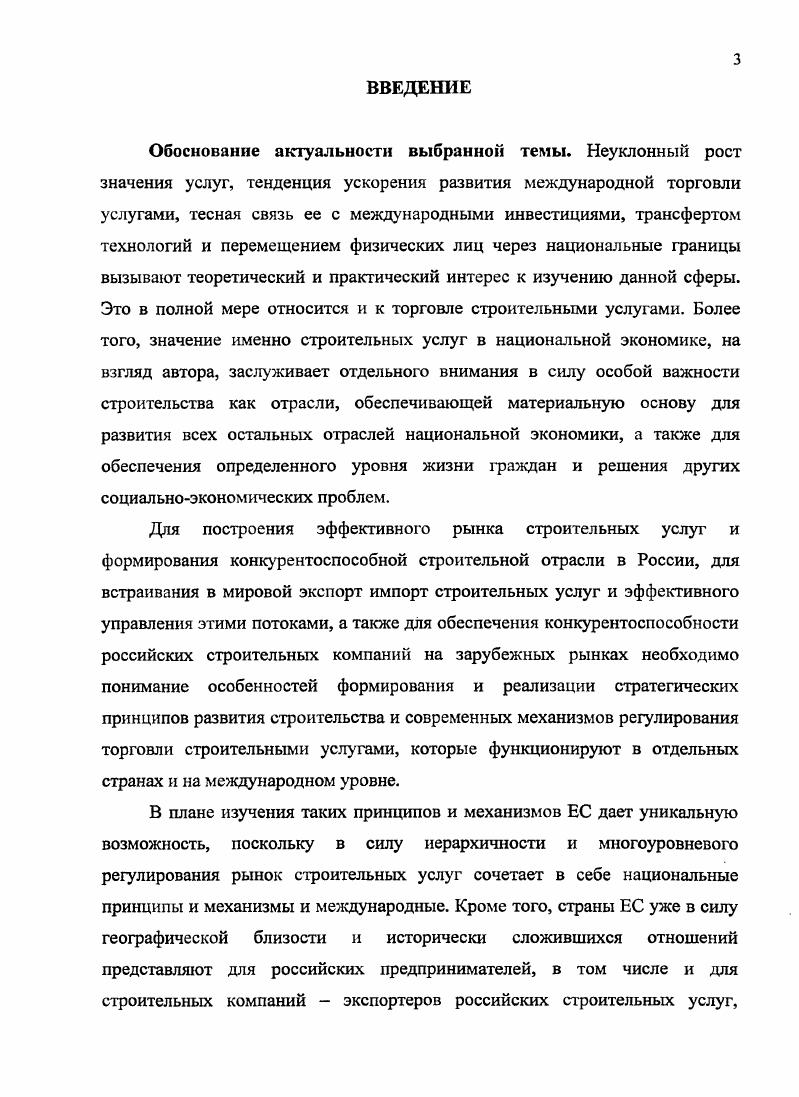 1.3. Отраслевой аспект анализа торговли строительными услугами 