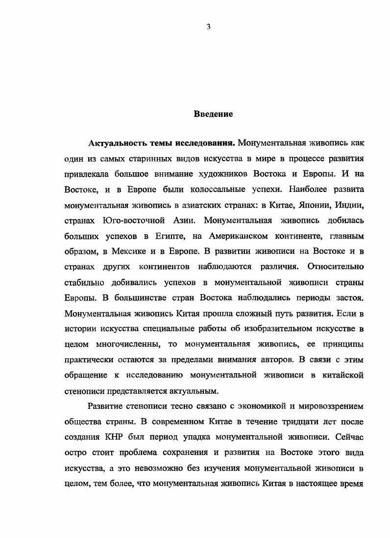 1.1. История европейской монументальной живописи.