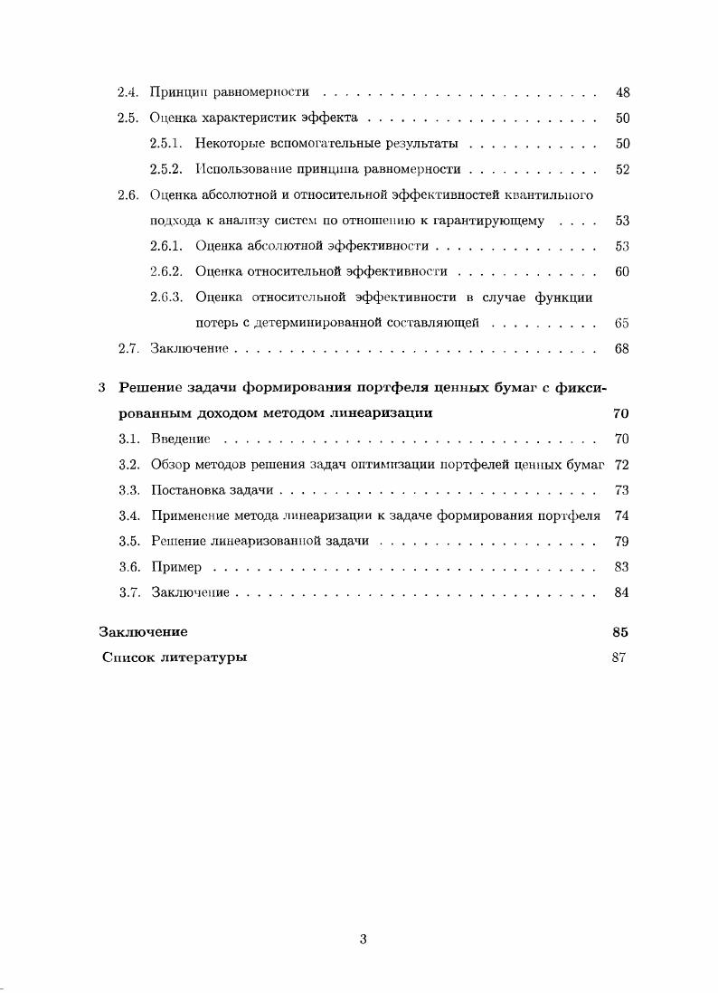 3.4. Обоснование метода линеаризации 2
