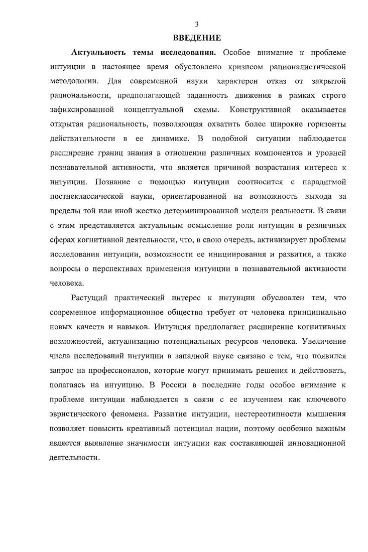 1.1. Эволюция понятия интуиции в истории европейской философии.