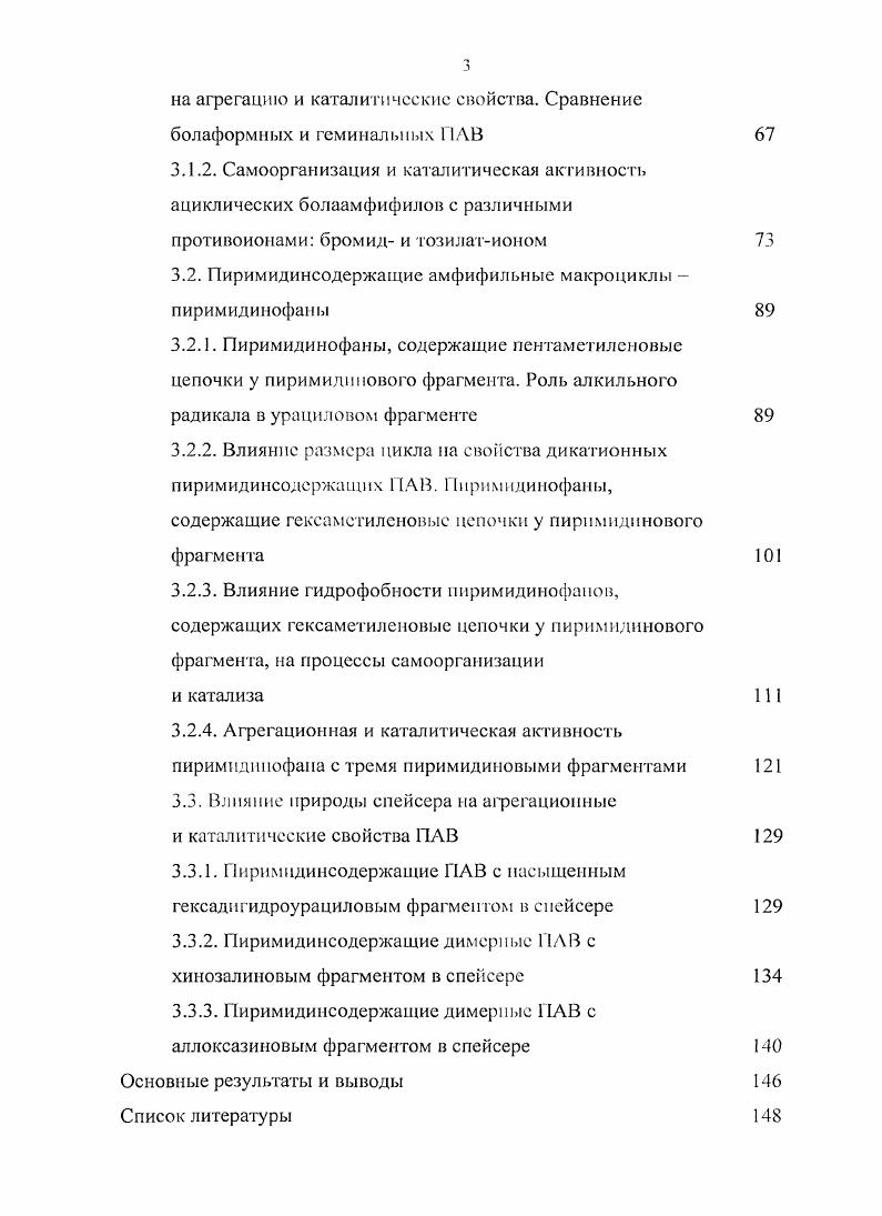 1.1.1 Мицеллообразование димерных ПАВ и поведение на границе раздела водавоздух 