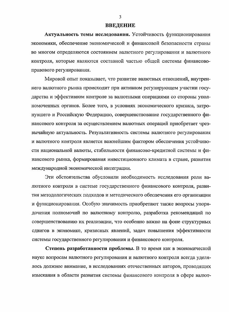 1.2 Тенденции развития валютного регулирования и контроля в Российской Федерации
