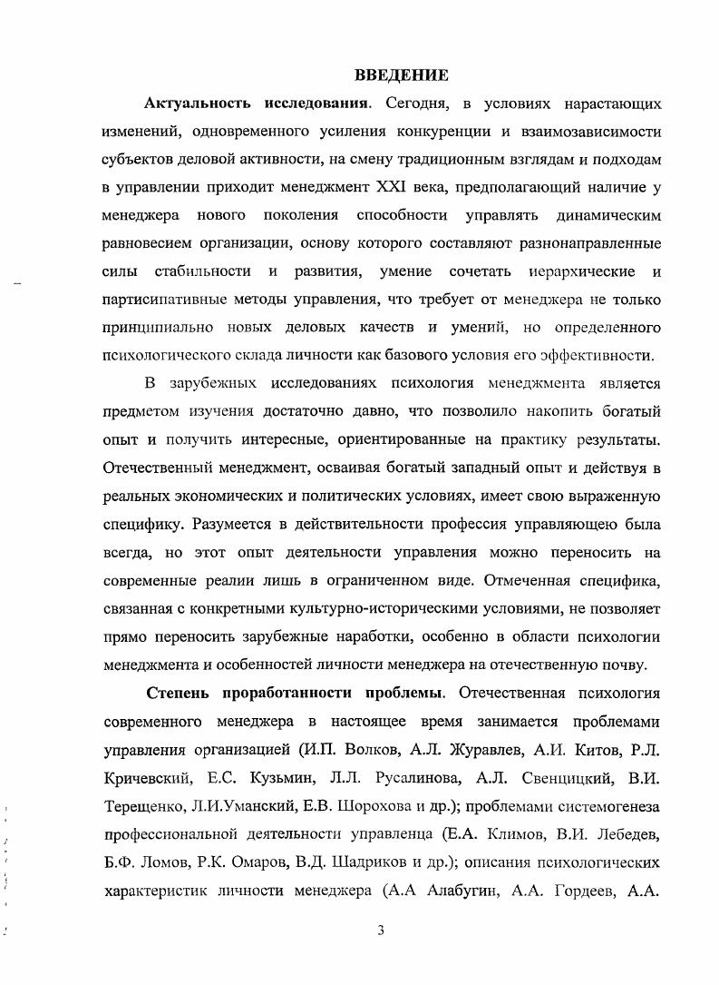 1.2. Успешность профессиональной деятельности менеджера 