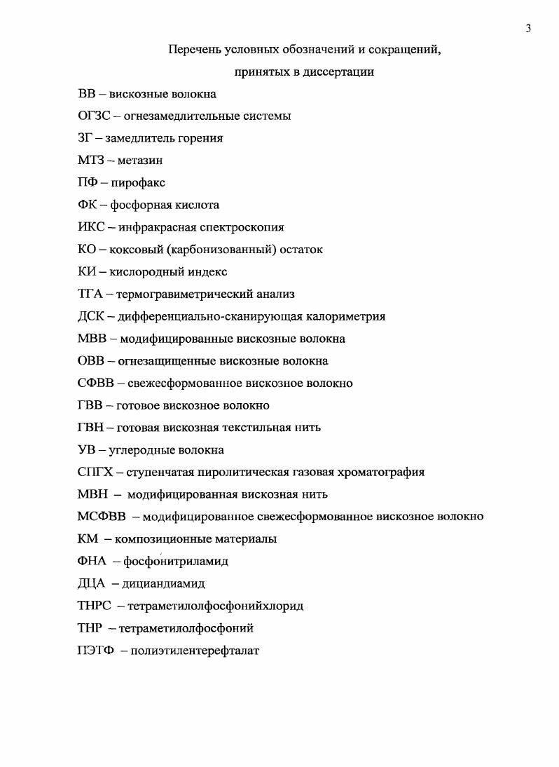 1.2. Поведение вискозных волокон в процессах пиролиза и горения.