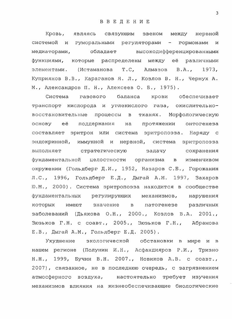 1.3. Влияние газообразных серосодержащих токсикантов на эритроциты и эритропоэз