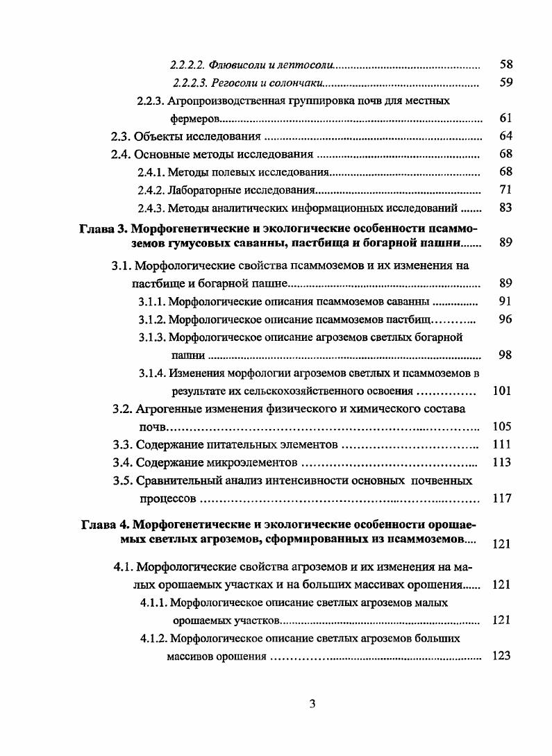 1.1. Проблемы устойчивого развития сельскохозяйственных регионов Африки. 