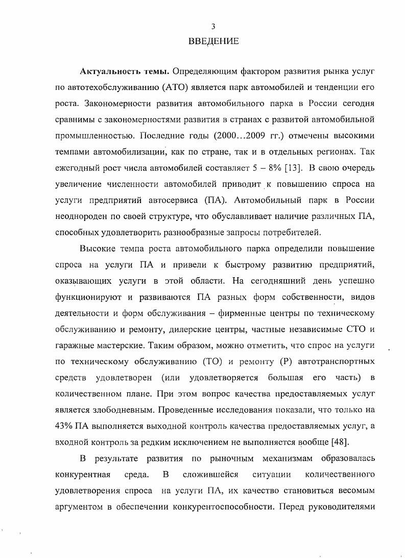 1.3 Анализ развития системного подхода к управлению качеством продукции и услуг.