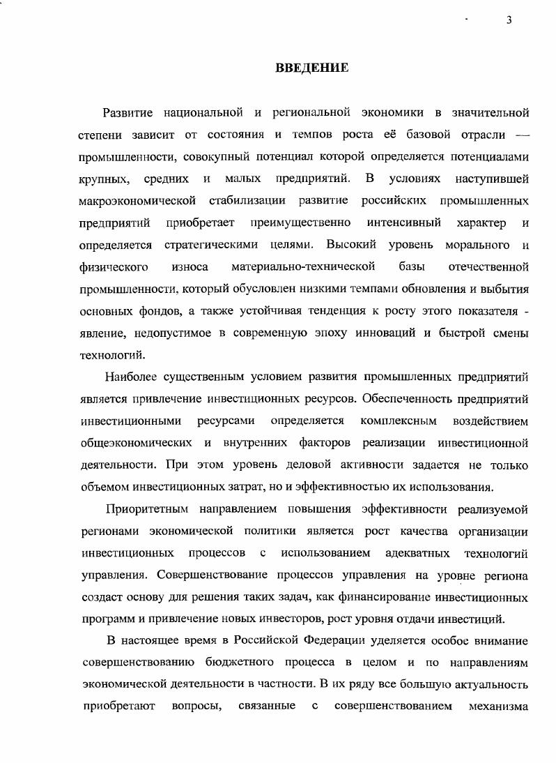 стимулирования инвестиционной деятельности.