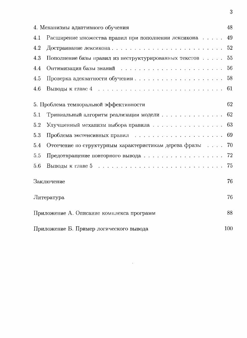 1.1 Интеллектуальные человекомашинные интерфейсы.