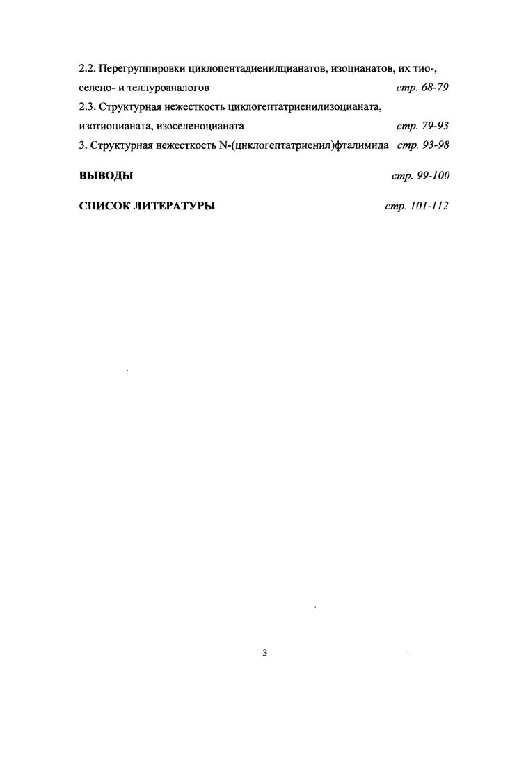 2. Сдвиги азотценгрированных мигрантов по периметру циклопентадиенового кольца стр. 