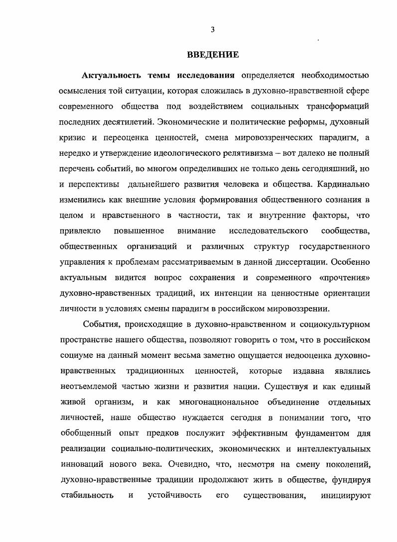 2.1. Место и роль отечественных духовнонравственных традиций в современном социуме