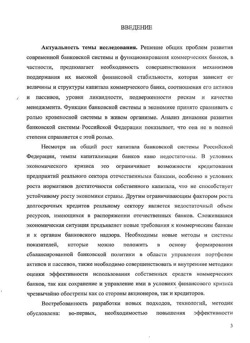 1.1 Теоретикометодические подходы к определению капитала банка как