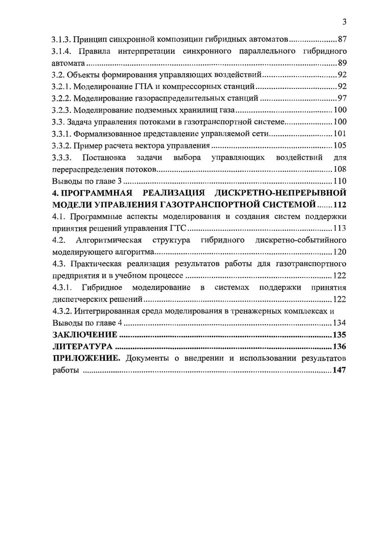 1.1. Характеристика технологических процессов транспорта газа