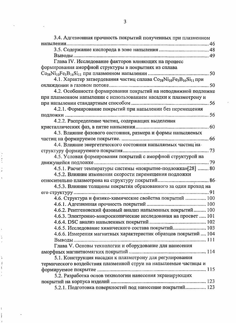 1.1. Условия формирования микрослитков при скоростях охлаждения