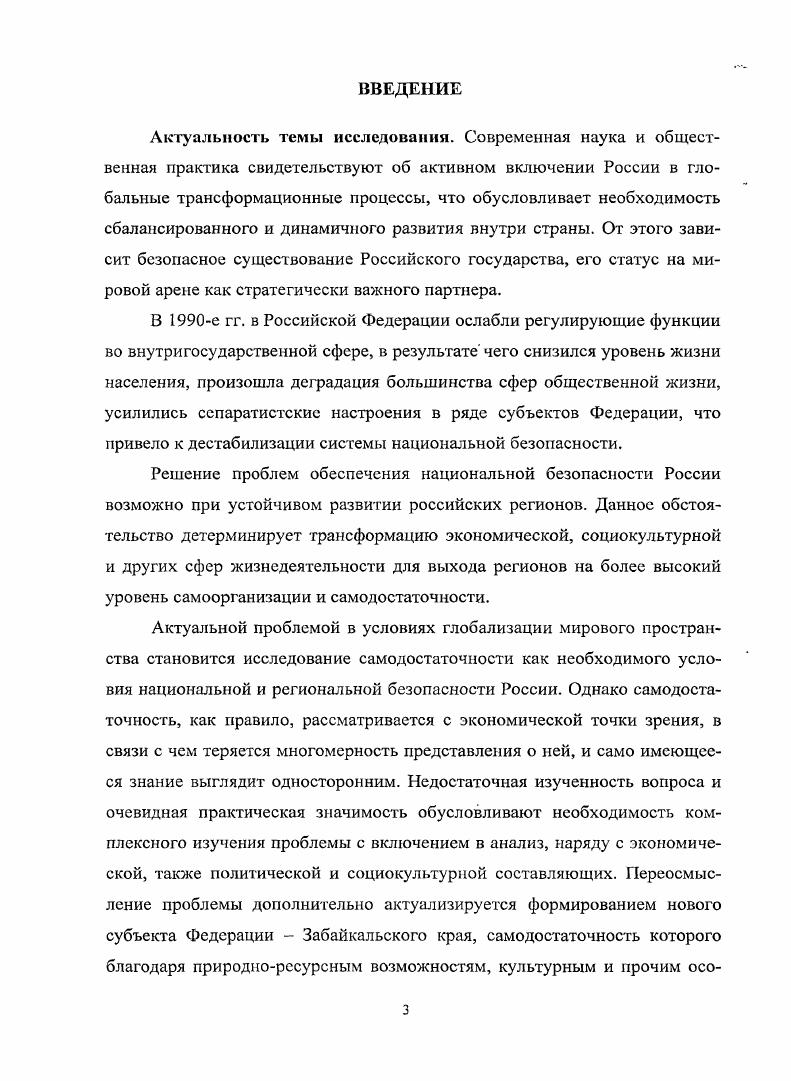 1.2. Национальная безопасность Российской Федерации