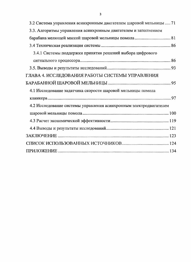 1.1. Технологический процесс помола и структуры технологических систем