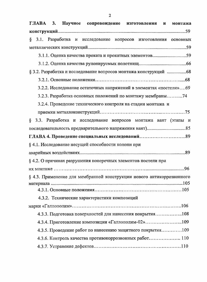  1.2. Особенности конструктивных решений тонколистовых покрытий 