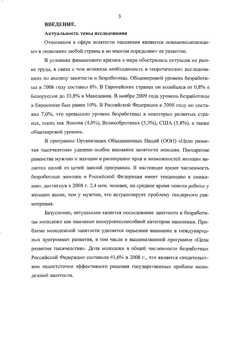 1.1. Источники информации по проблемам занятости 