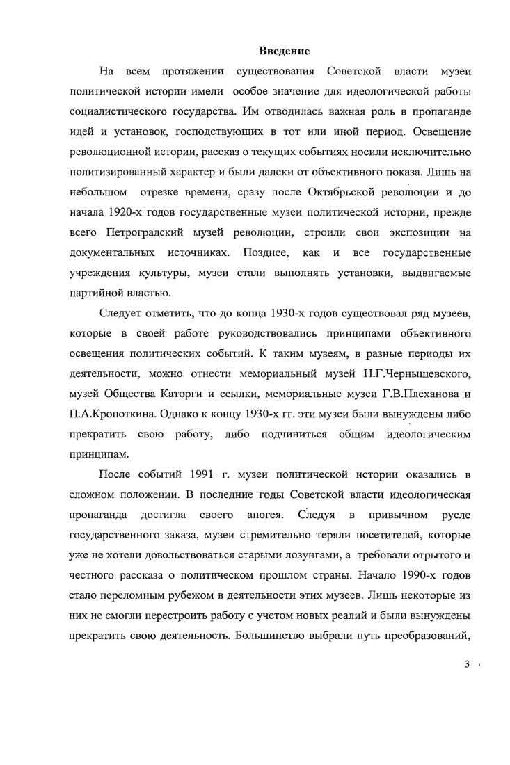 1.1 .Формирование и развитие политических музеев