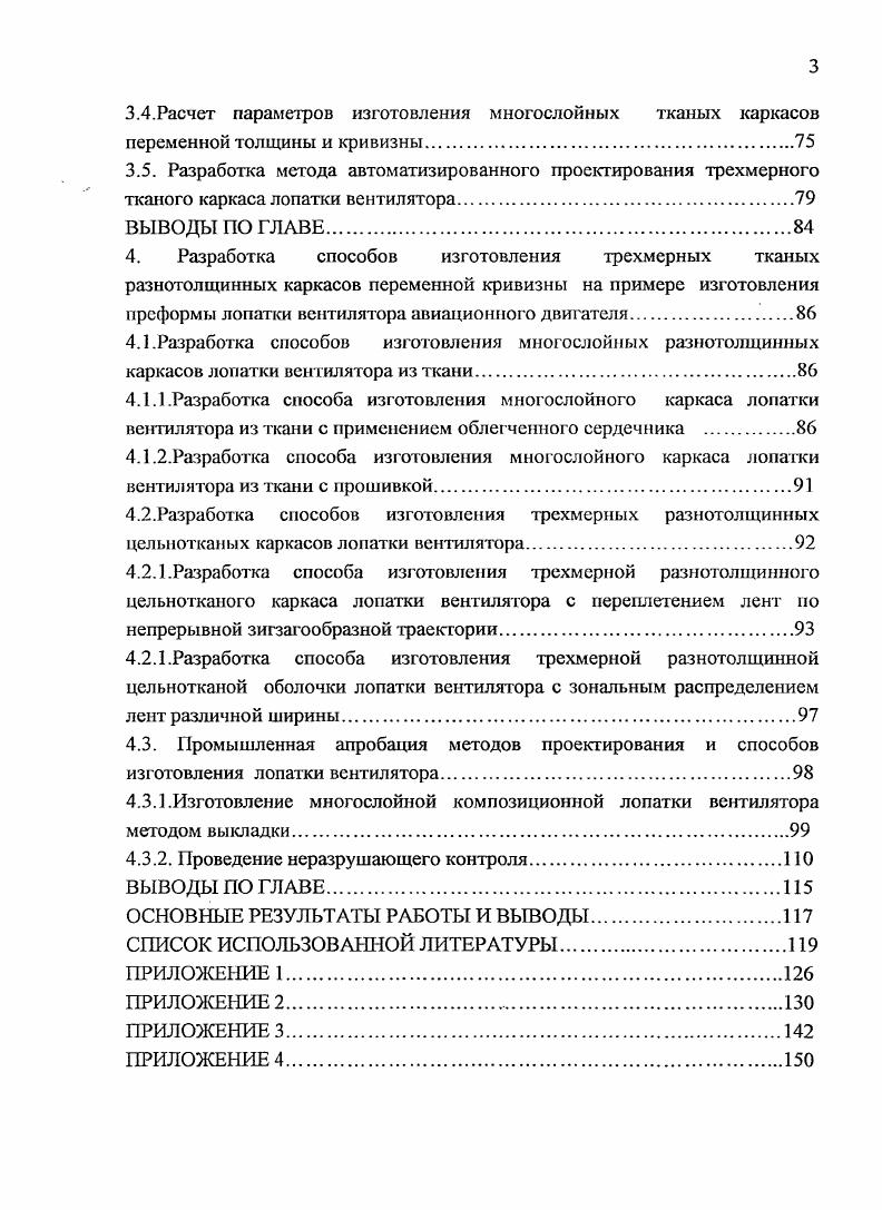 1.3. Глоссарий основных терминов производства деталей из композиционных