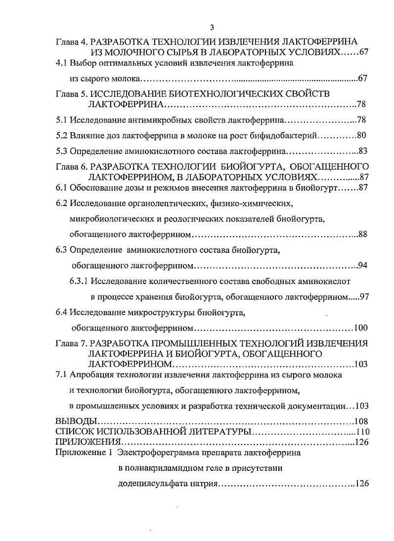 1.1 Молочные продукты как основа рационального питания.